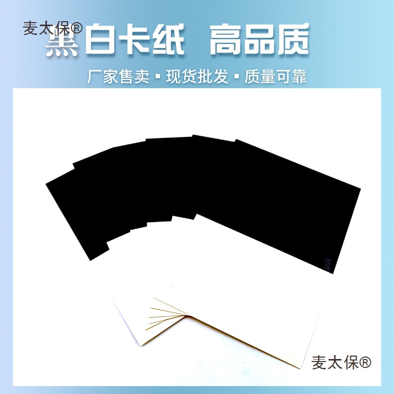 遮盖力测定卡纸黑白纸涂膜遮盖反射率测试涂膜油漆卡纸双面麦太保