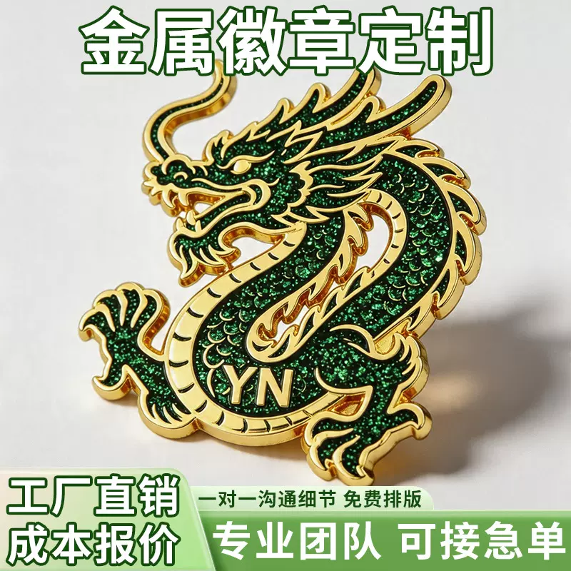 越南龙滴胶闪粉胸针锌合金镀金珐琅金属徽章企业文创纪念胸章定做