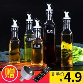 油瓶酱油醋调料瓶套装组合装玻璃防漏料酒瓶家用创意装油壶独物