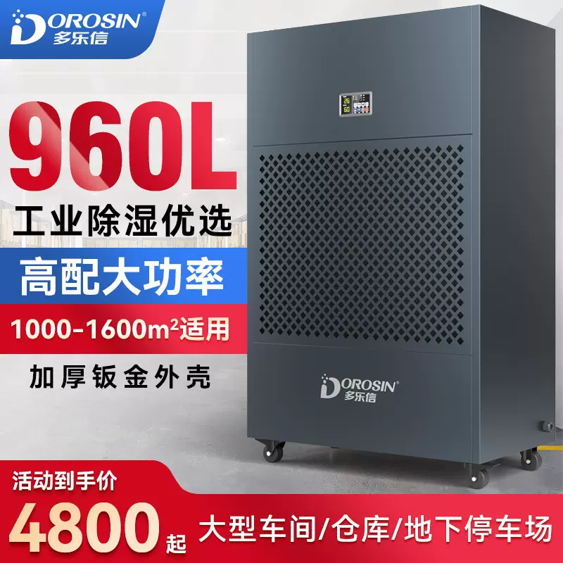 多乐信厂家直销大型车间厂房地下车库用抽湿机HP-40S 工业除湿机