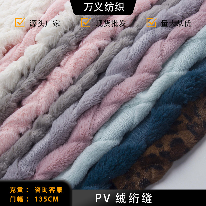 厂家直供新款绗缝长毛绒小兔毛 裤装床上用品靠垫抱枕面料现货