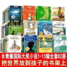 长青藤国际大奖的书全套80册82册1-13辑 作文奇案 十岁那年十二岁