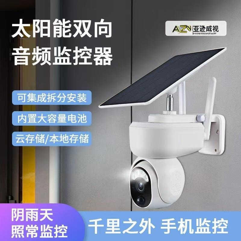 跨境专供室外S30太阳能监控摄像头高清无线WiFi全彩夜视4G摄像头