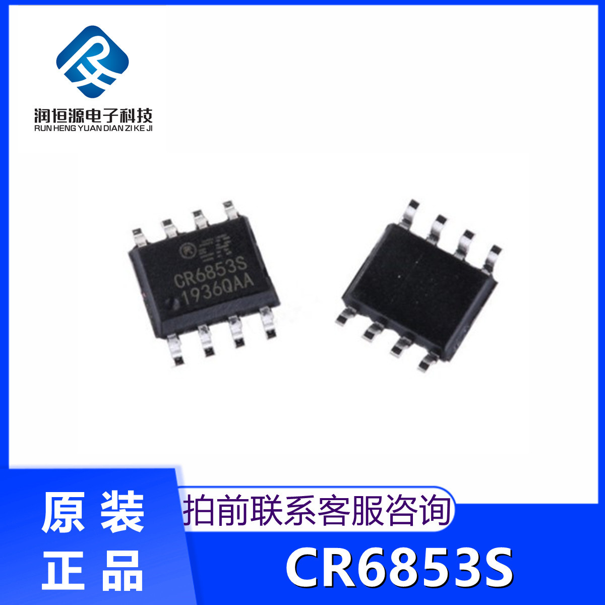 全新原 离线式开关电源芯片IC CR6853S CR6853 贴片SOP8 现货
