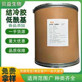 结冷胶BLG现货供应食品级高低酰增稠悬浮剂高粘度量大优惠