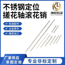 厂家直供不锈钢车轴圆柱销定位销电子电器销钉滚花轴搓花轴批发