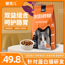 慧宠儿全价蓝白猫专用猫粮全阶段成猫幼猫主食鲜肉配方呵护肠胃