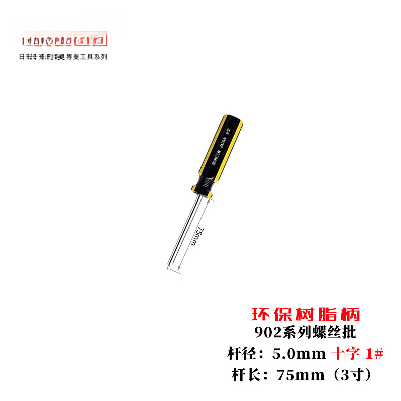 Robin Hood endurecido un destornillador de tornillo cruzado con destornillador magnético lote 901 / 02 / 907 herramienta de lote de destornillador