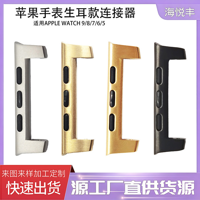 适用于苹果手表表带生耳款不锈钢连接器41-22/45-24/49-24mm MIM