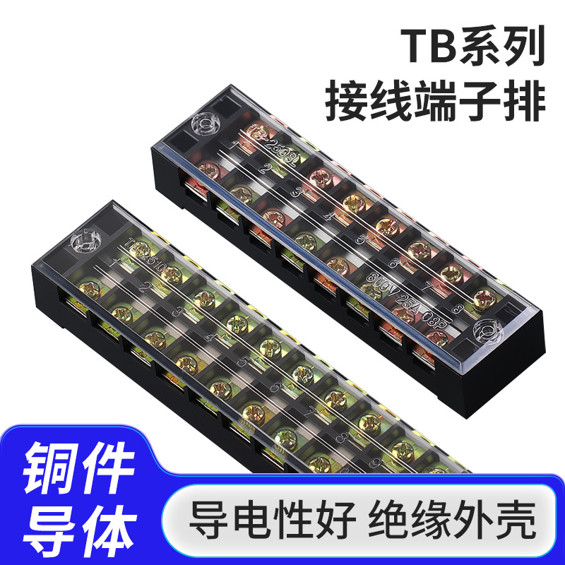 TB-1510铜导件接线端子绝缘接线端子排导轨接线排组合接线柱