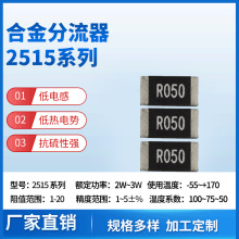 2512合金电阻R050高精密贴片电阻器 0.1%低高温漂 束焊合金分流器