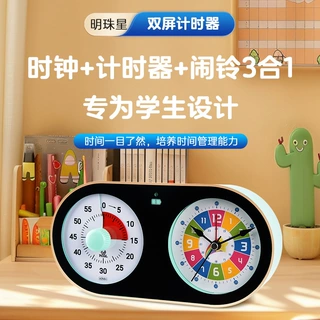 明珠星充电款可视化双屏计时器闹钟一体两用