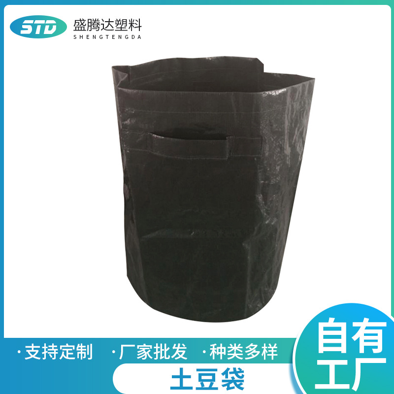 盛腾达土豆编织袋 马铃薯红薯种植袋 西红柿蔬菜植物生长袋