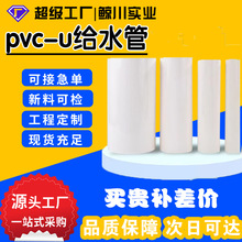 PVC-U管材硬聚氯乙烯给水管upvc农田灌溉管低压输水供应现货