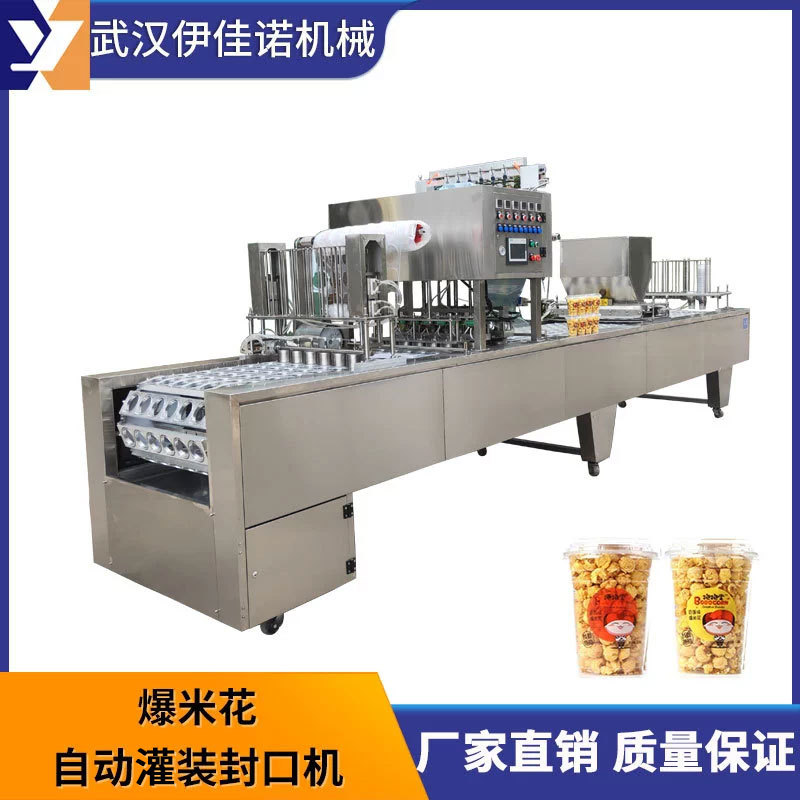 爆米花全自动封口机 颗粒桶装爆米花封杯机 灌装封口一体机定制