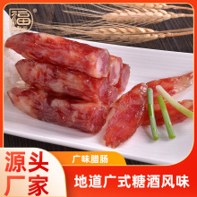 厂家批发广味肉肠正宗广东特产香肠咸甜味煲仔饭食材送礼广式腊肠