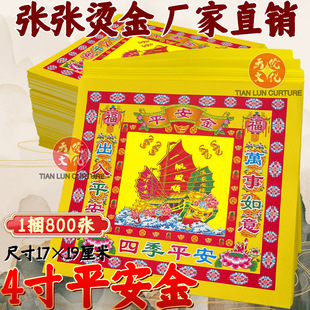 Smooth Sailing Boat 4inch Peaceful Gold Origami Ingots Thickened Rice Paper Gold Foil for Safe Entry and Exit Farewell Gold Paper Wholesale