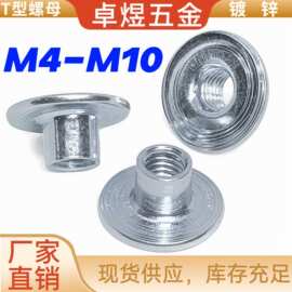 镀锌T型螺母碳钢家具螺母大平底螺母M6法兰蓝白锌t型台阶螺母批发