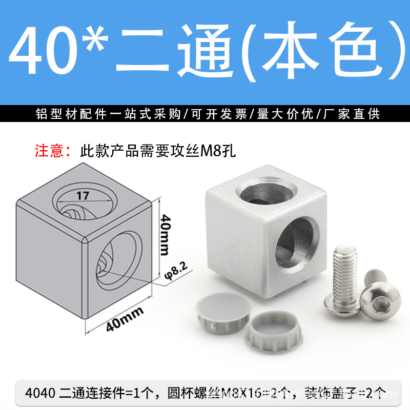 4040 two-way (including 2 covers and 2 screws)