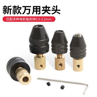 Small electric grinding chuck universal three-jaw drill chuck multifunctional chuck electric grinding accessories long and short tail chuck