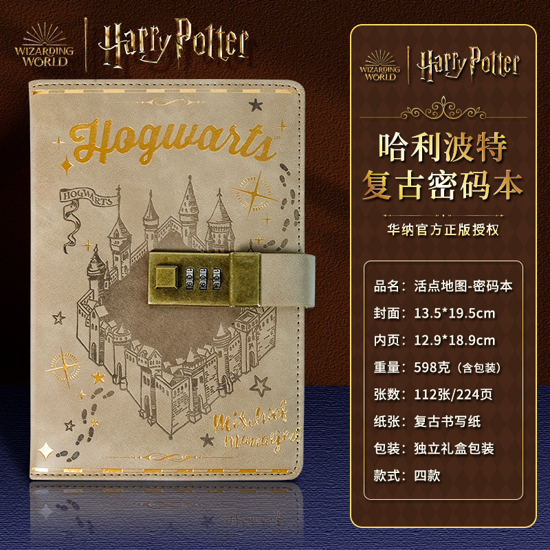 本物のハリーポッターパスワードノートブックレトロ魔法アカデミー周辺ノートブック日記|undefined