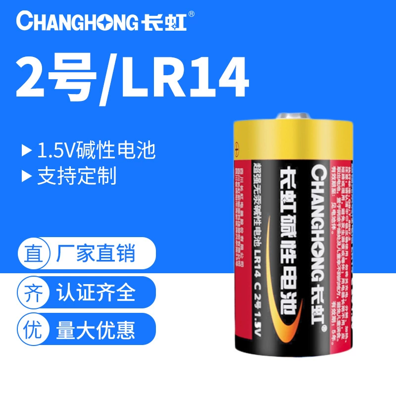 Changhong 2 щелочная батарейка, тип C, сухая батарея LR14 щелочного типа