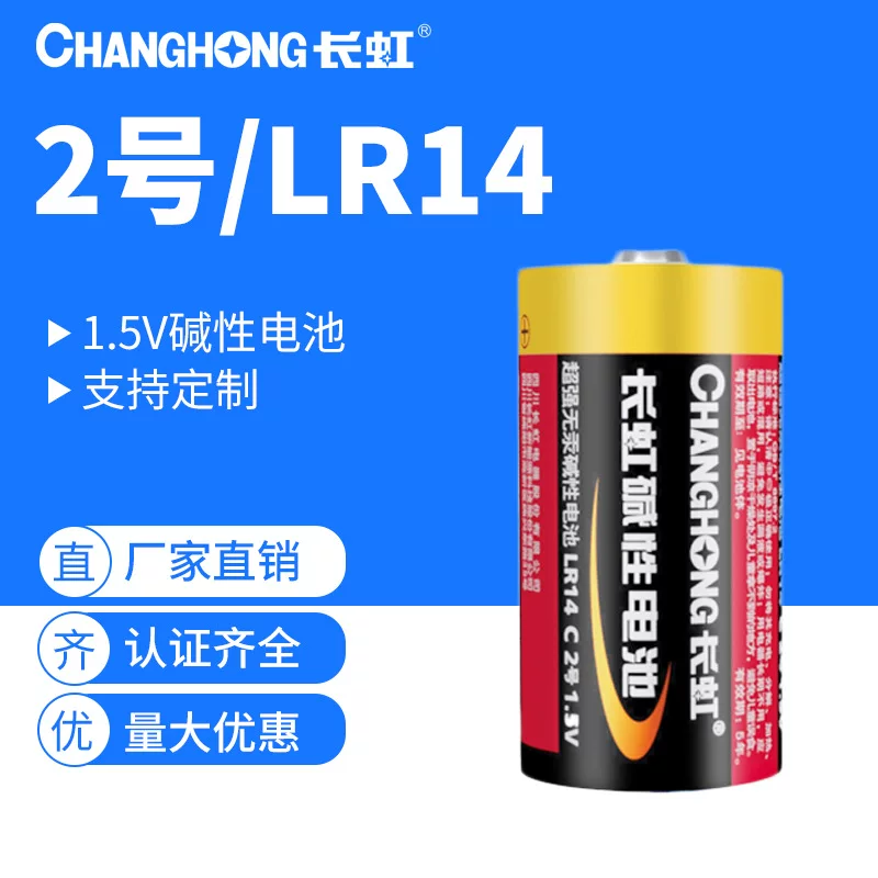 Changhong 2 щелочная батарейка, тип C, сухая батарея LR14 щелочного типа