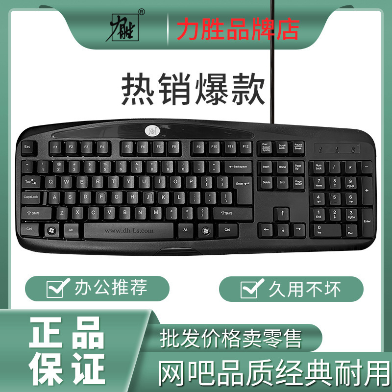Lisheng KB-101A Home Game Internet Cafe Office USB PS/2 Wired Desktop Laptop Keyboard