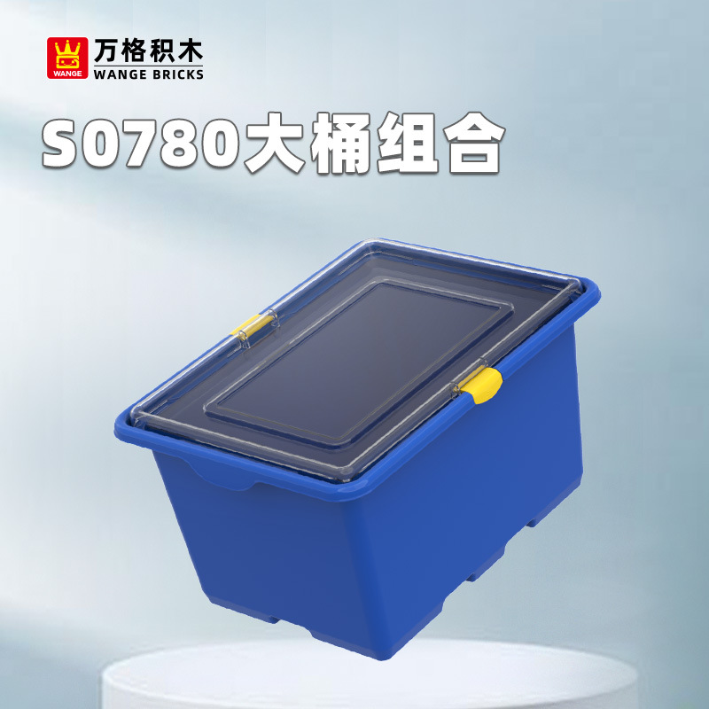 万格积木塑料收纳盒特大号桶玩具储物箱超大容量教具儿童S0780