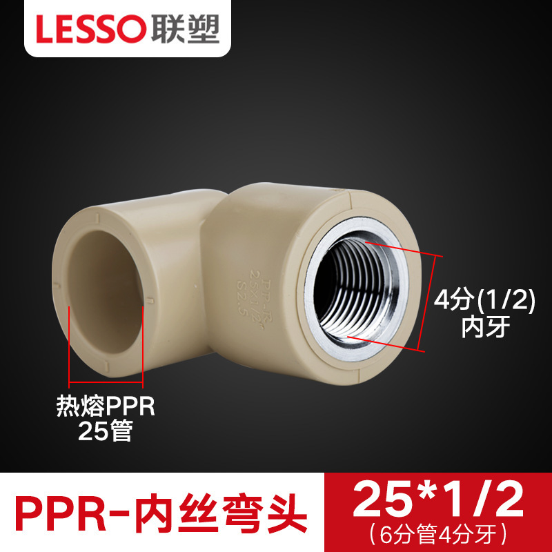 联塑PPR水管配件热熔4分20 6分25管件大全活接头弯头球阀内丝直接|undefined