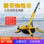 履带式施工液压远程吊车