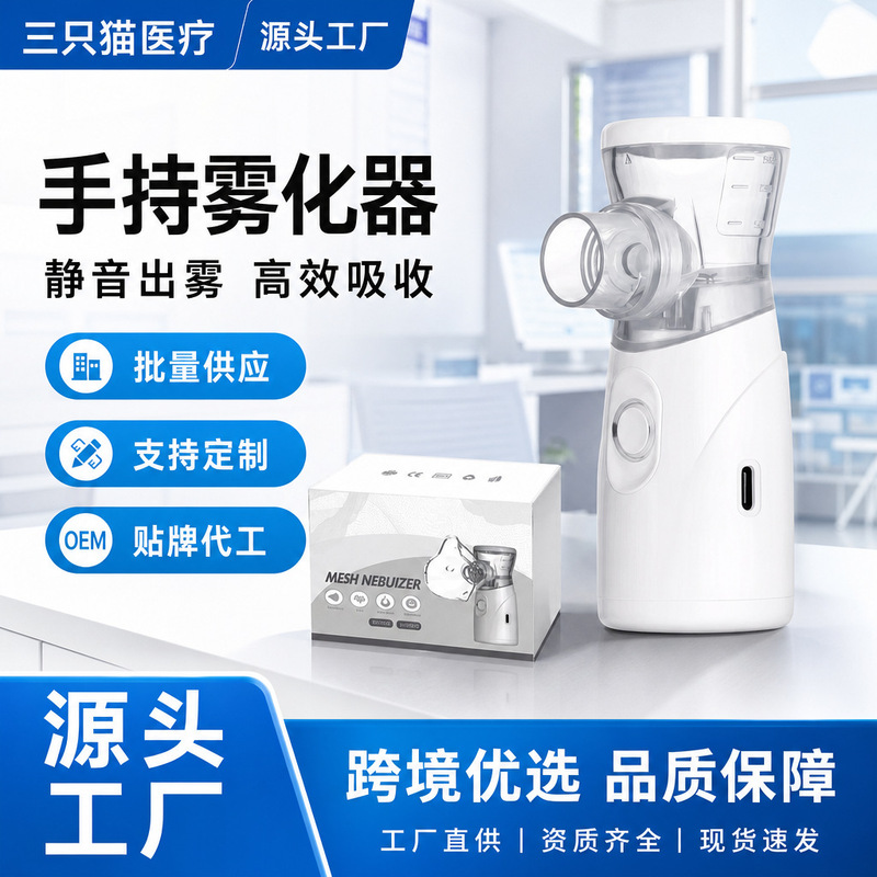 Ultrasonic Portable Micro-Mist Atomization Device, Handheld Household Nebulizer for Adults and Children, Inhalation Type Ultrasonic Portable Micro-Mist Atomization Device, Handheld Household Nebulizer for Adults and Children, Inhalation Type