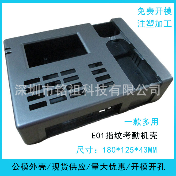 E01指纹考勤机外壳指纹门禁打卡机盒子上班打卡塑料壳指纹仪表壳