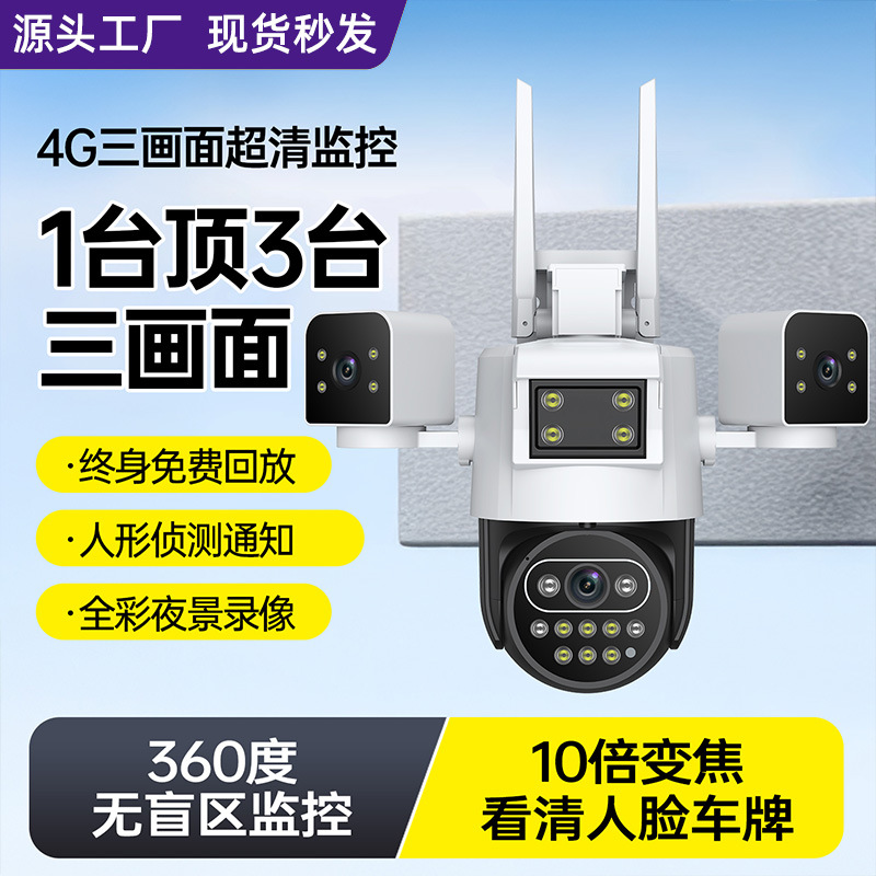 家用智能监控器远程手机360度室外夜视高清三镜头无线监控摄像头