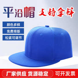 工厂帽子批发光板配色可调节平沿棒球帽男女平板帽嘻哈街舞帽多色