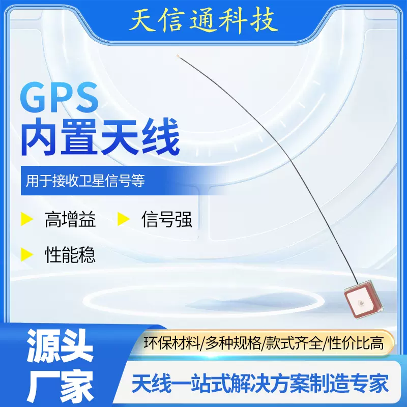 gps定位内置天线全频段WiFi车载天线高增益信号稳25*25内置天线