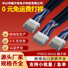 PHD2.0mm双排插头连接线连接器线束电子线束线材加工接线端子线束