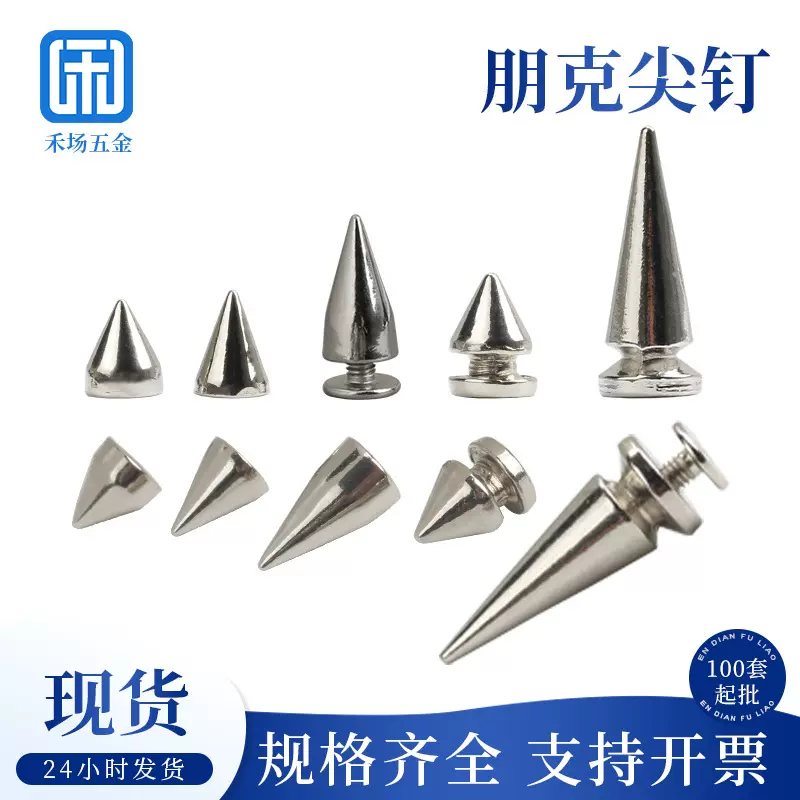 朋克尖钉现货批发合金DIY柳钉服饰箱包五金配件子弹头装饰铆钉