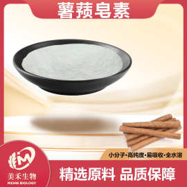 薯蓣皂素 美禾生物 山药提取物 山药粉薯蓣皂素 现货直发