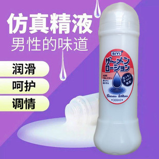 300ml Erotic Imitation Essence Lubricant Milky White White Lubricant Male Gay Backcourt Lubricant Adult Products