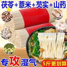茯苓薏米山药八珍面荞麦青稞面挂面主食脂粗粮赤小豆早餐
