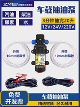 電動抽油泵抽油器12v24V220V汽車油箱抽油泵汽油柴油尿素水抽水泵