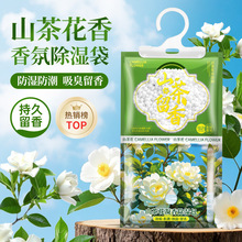 山茶香氛除湿袋吸潮防潮防霉干燥剂室内衣柜宿舍香包回南天吸湿剂