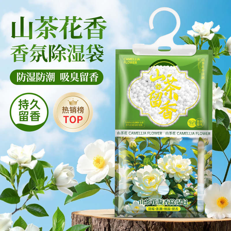 山茶香氛除湿袋吸潮防潮防霉干燥剂室内衣柜宿舍香包回南天吸湿剂