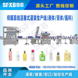 全自动膏液灌装生产线化妆品日化酱料膏体流水线设备厂家直供定制