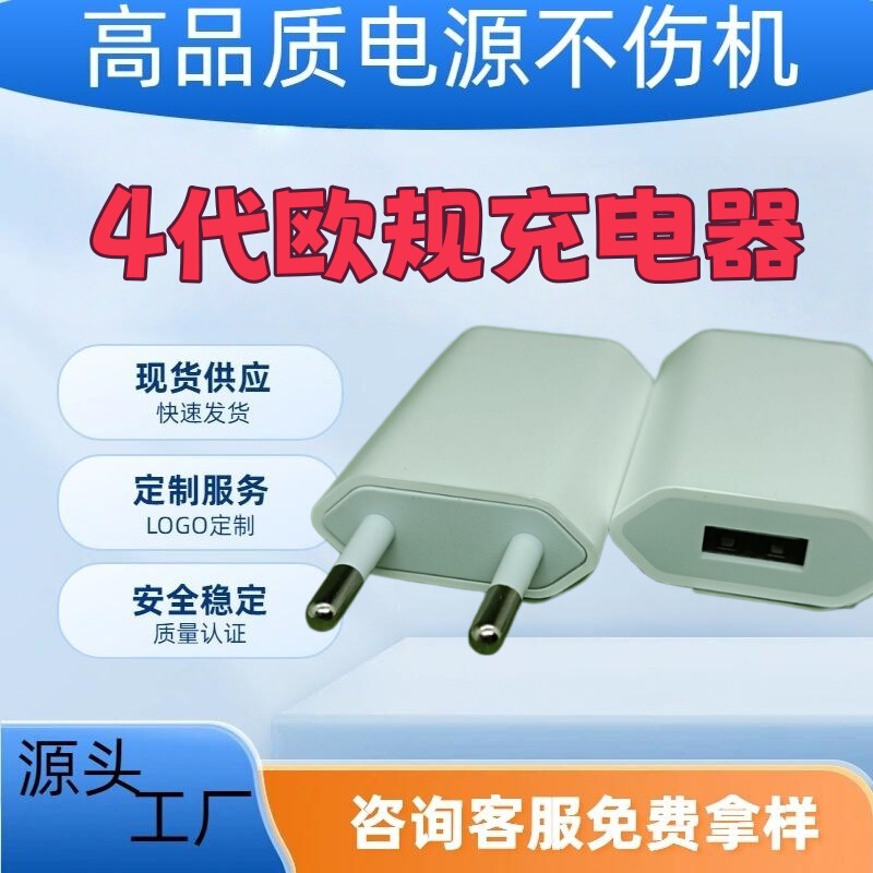 Mobile Phone Charging Head Is Compatible with Multiple Devices, Multiple Safety Protections, European Applicable Power Plug, 4Th Generation European Standard