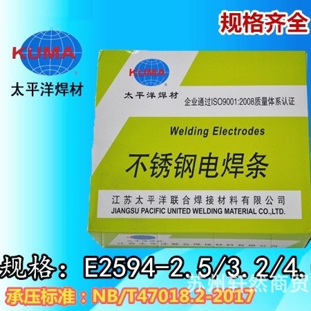 E2594-16江苏太平洋不锈钢焊条 承压容器焊材 太平洋总代实力商家