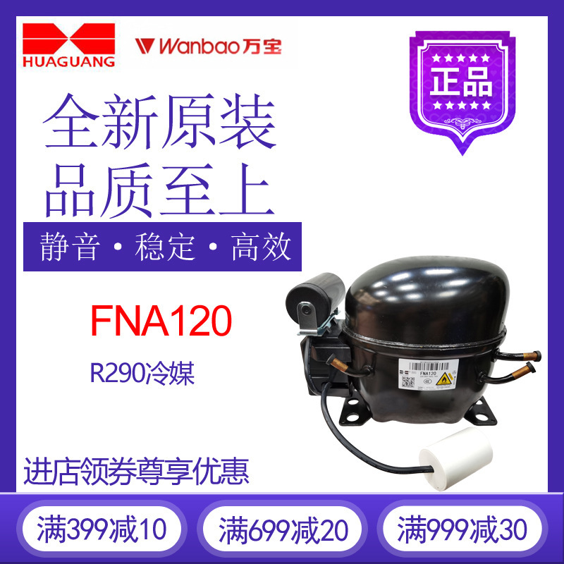 Wanbao Huaguang compressor FNA120 freezer refrigerator display cabinet refrigeration accessories R290 piston chiller