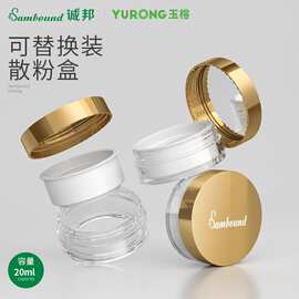 20容量旋转盖散粉盒可替换圆形分装盒塑胶散粉罐loose powder box