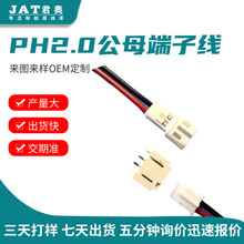 来样定制PH2.0公母对接线  2P-15P公母配对线束汽车电池端子线束